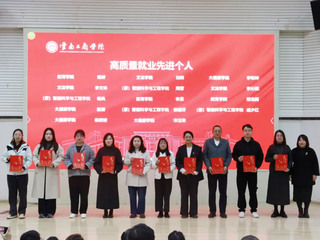 “ky开元集团召开2025届毕业生高质量就业表彰暨2026届毕业生就业工作推进会”