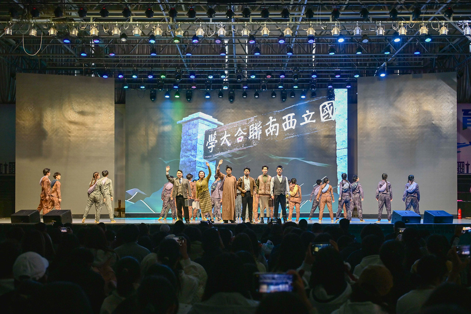 《西南联大》进校演出