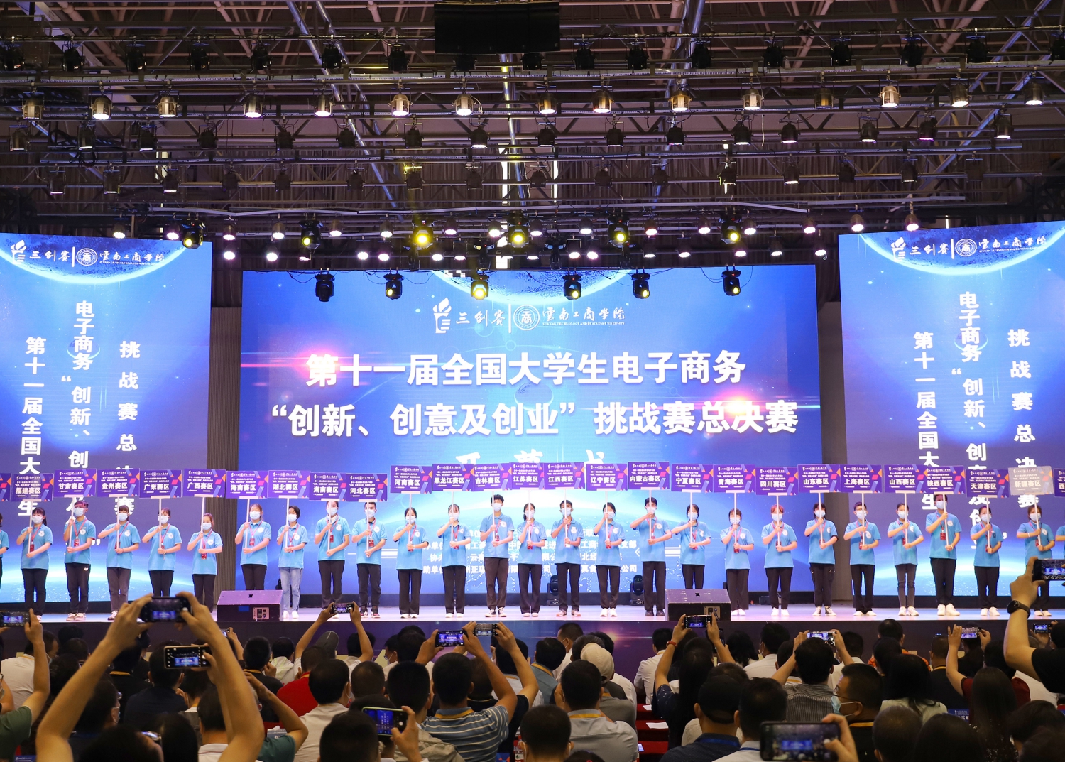 第十一届大学生电子商务“三创赛”全国总决赛