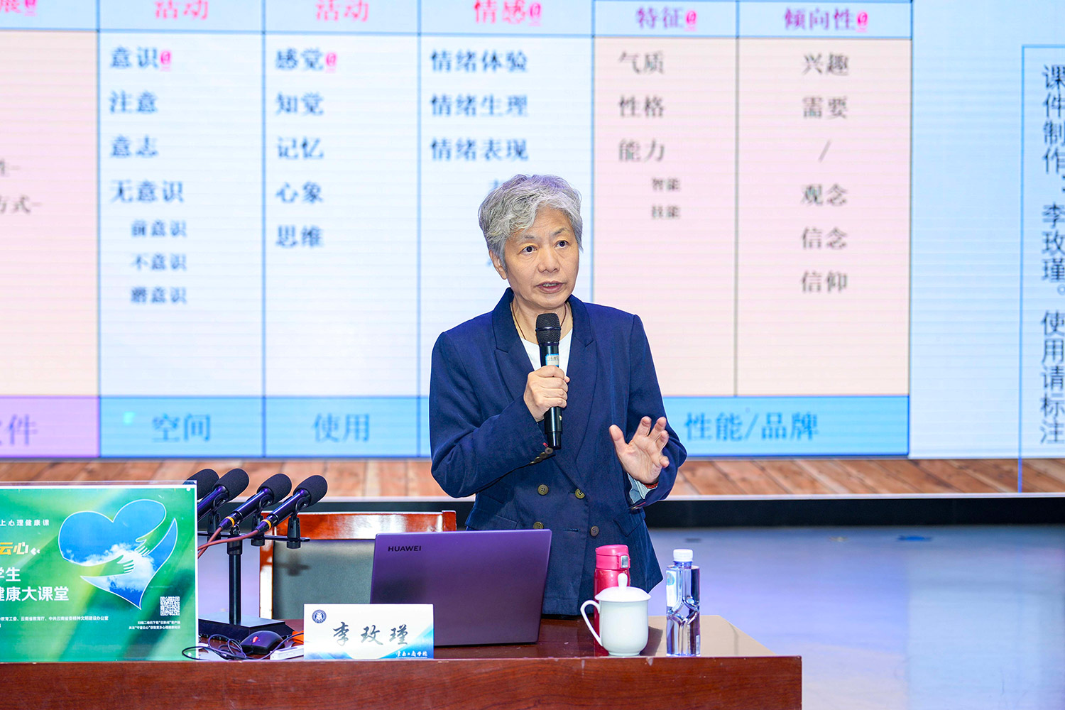 中国人民公安大学教授李玫瑾名师大讲堂之“从心理研究观人生”专...