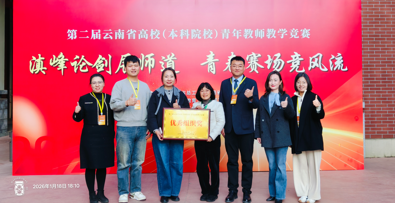 全省同类唯一！ky开元集团在省高校青年教师教学竞赛中获5项大奖 + 特等奖 + 优秀组织奖！